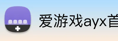 爱游戏ayx首页 Logo